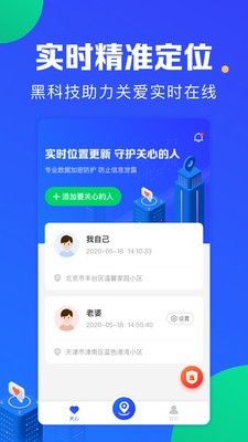 定位宝实时守护软件截图1