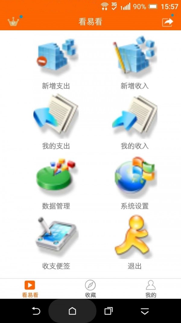 看易看软件截图1