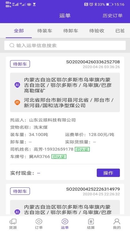 云顺通货主端软件截图1