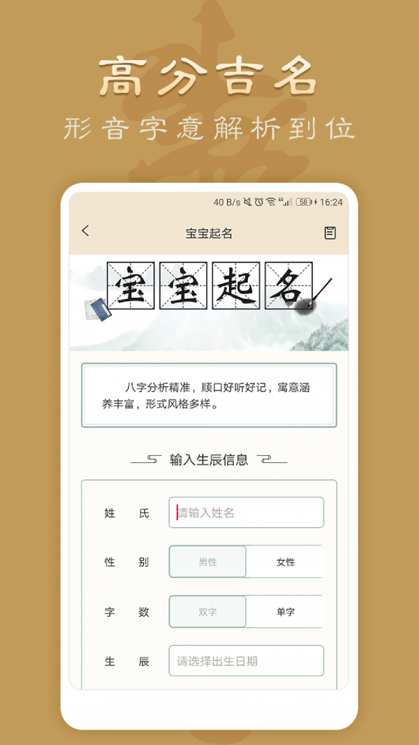 起名算命软件截图0
