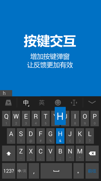 必应输入法软件截图2