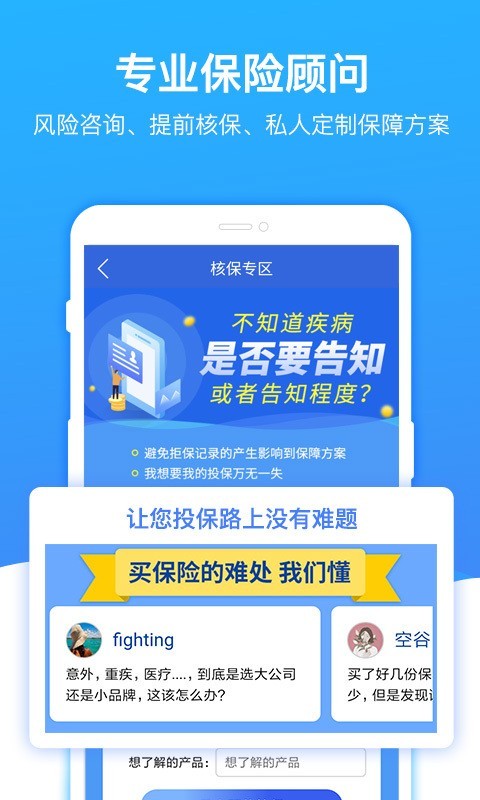 梧桐树保险网软件截图2