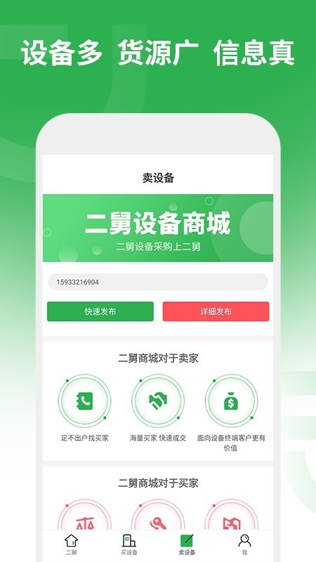 二舅软件截图1