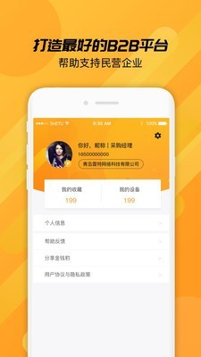 穿山豹软件截图3