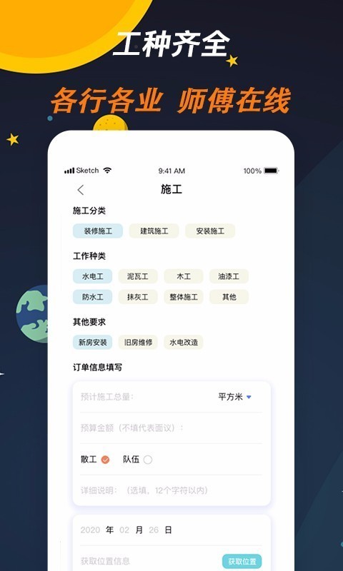 师傅来了软件截图1