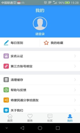 龙华便民通软件截图3