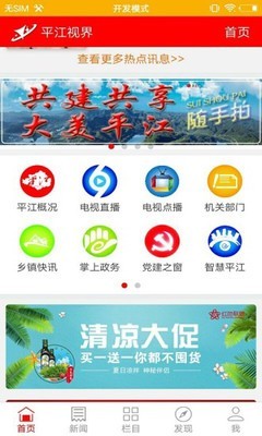 平江视界2018软件截图0