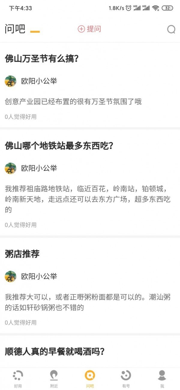 佛山好用软件截图2