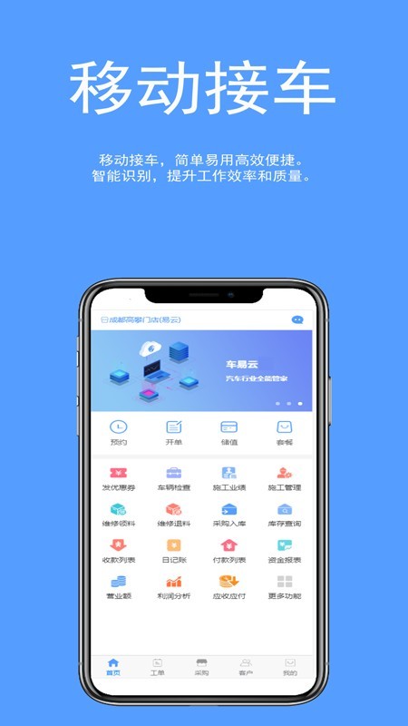 车易云修软件截图0