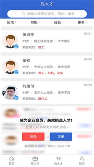 邹城人才网软件截图1