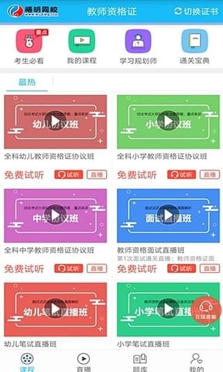 悟明网校软件截图1