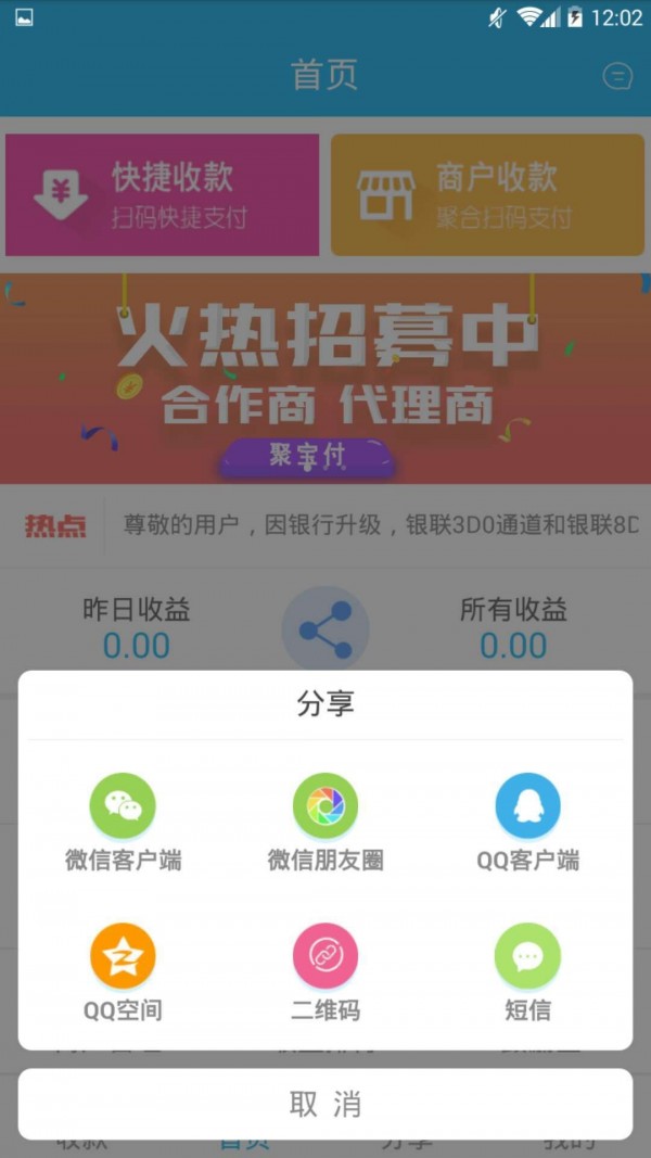 聚宝付软件截图2