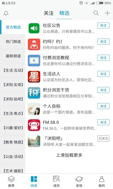 沭阳生活网软件截图1