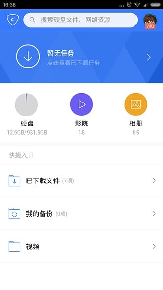 迅雷下载宝软件截图1