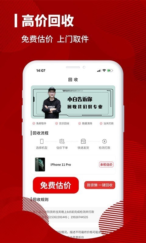 小白有品软件截图2