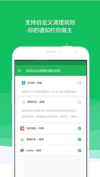 豌豆荚通知清理软件截图3