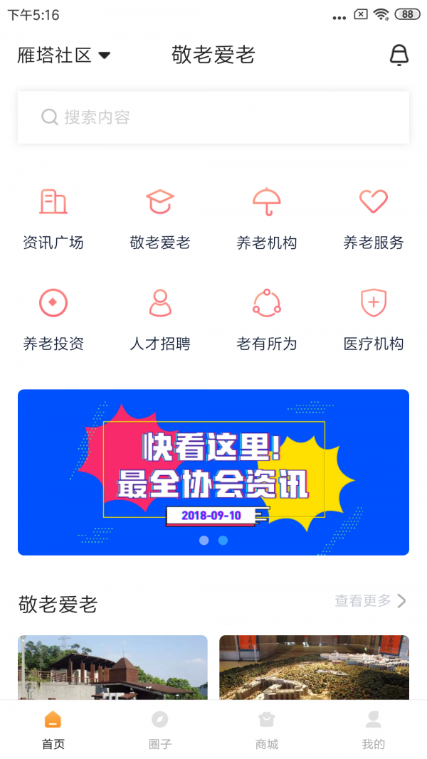 敬老爱老软件截图0