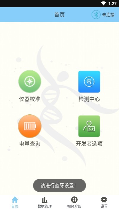 化学分析仪软件截图3