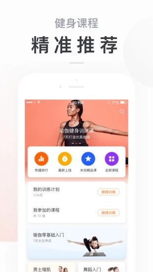 小米步数管理软件截图1