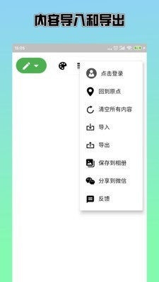 草稿本软件截图3