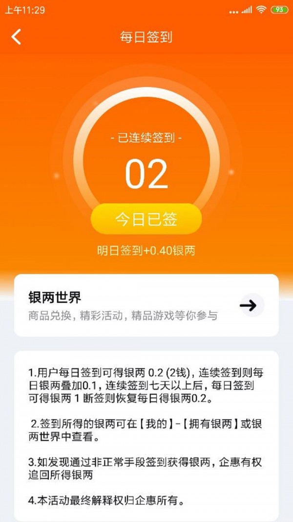 企惠软件截图1