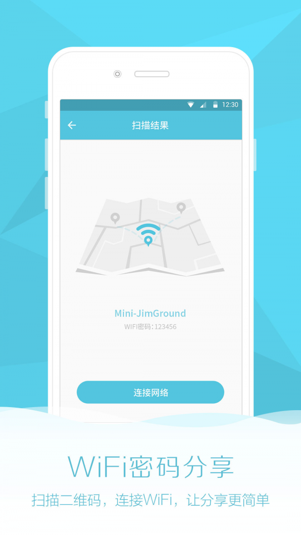 WiFi全能助手软件截图2