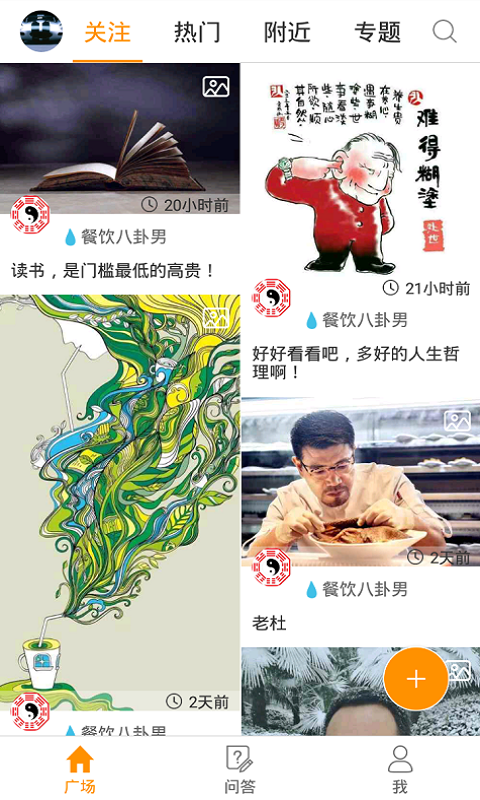 餐饮智库软件截图0