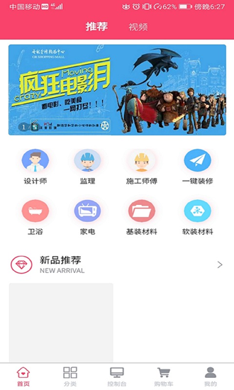 蜂蜗智装软件截图2