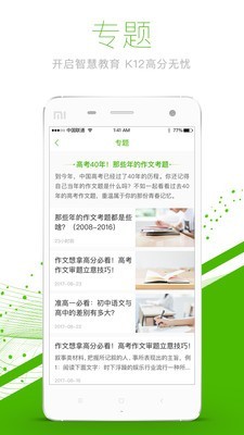 文都中小学软件截图3