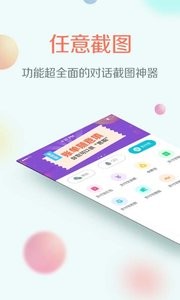 任意截图软件截图2