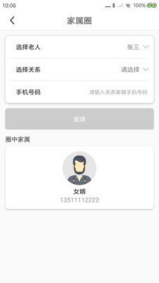 阳光午餐养老软件截图2