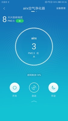 airx空气管家软件截图3