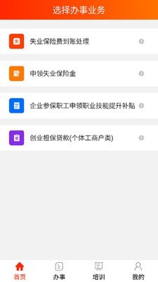 办事直通车软件截图3