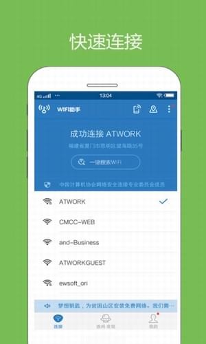 云犀WIFI助手软件截图0