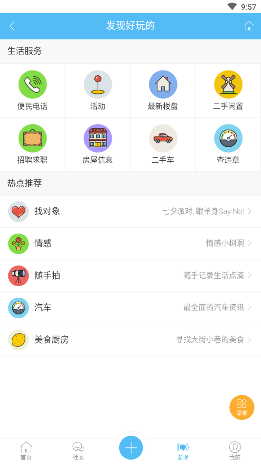 爱溧阳软件截图3