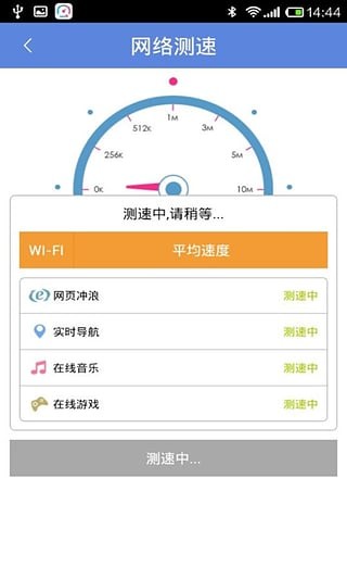 沃流量管家软件截图1