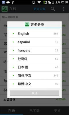 361字体管家软件截图3