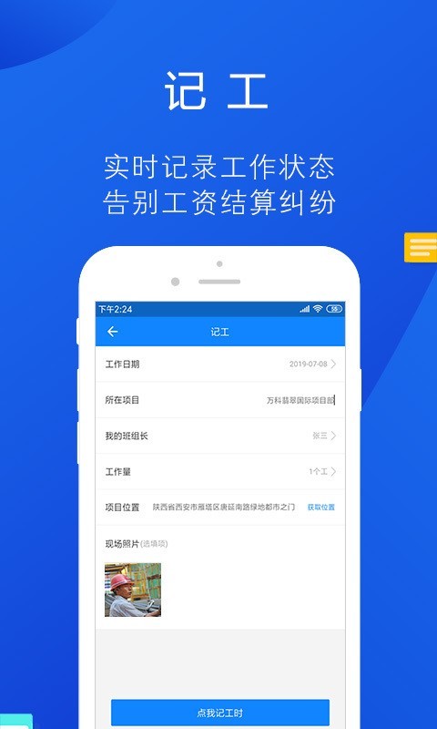 工友帮软件截图2