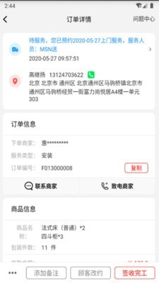 红背心服务网软件截图1