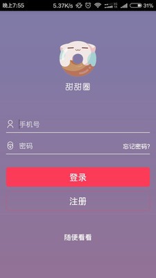 甜甜圈亲职网软件截图3