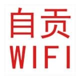 自贡wifi