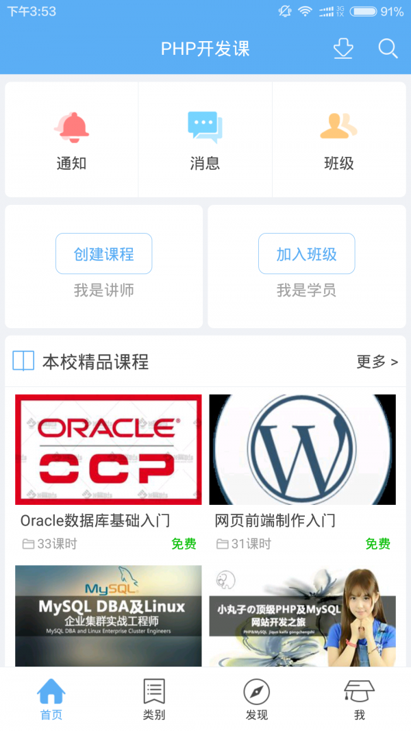 PHP开发课软件截图0