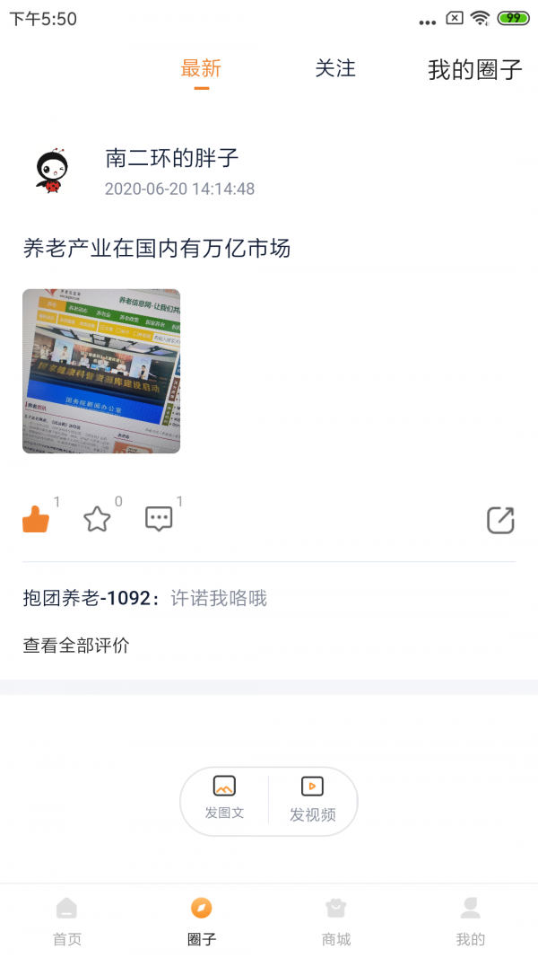 敬老爱老软件截图3