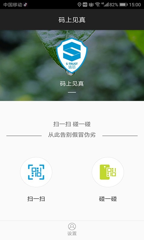 码上见真软件截图2