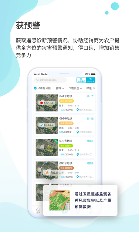 爱耕耘商务版软件截图0