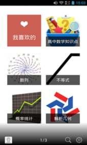 高中数学通软件截图2