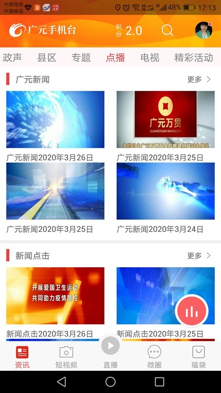 广元手机台软件截图3