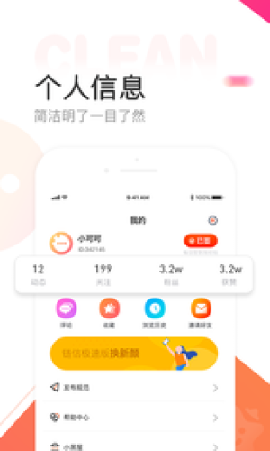 链信极速版软件截图2