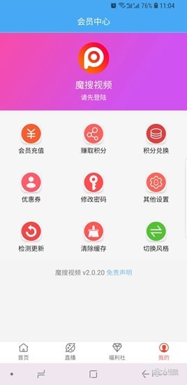 魔搜视频软件截图2