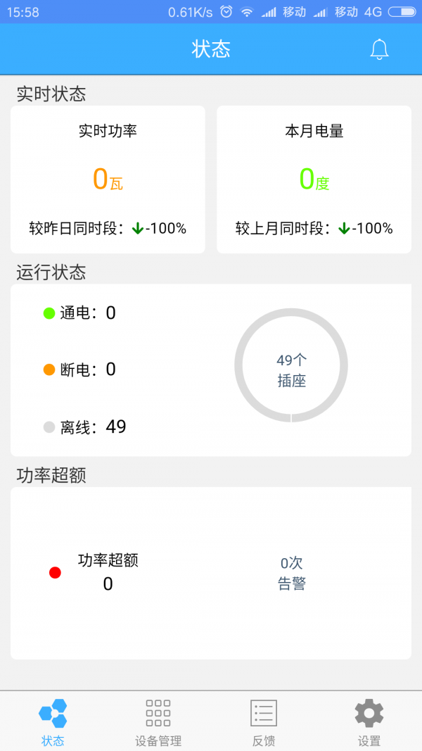 信锐物联软件截图0